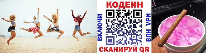 Codein напиток Lean (лин)  Покачи 